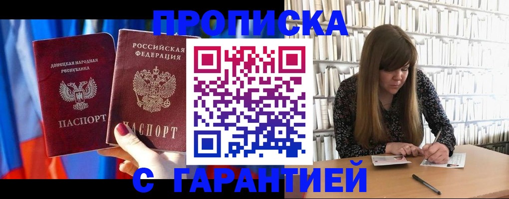 прописка гарантия в Тосно