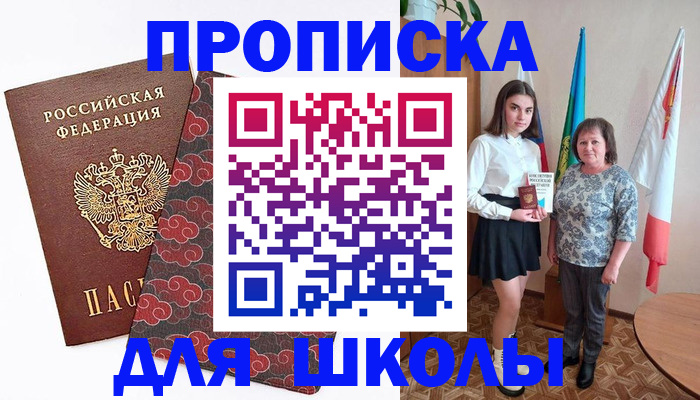 прописка 2025 в Тосно